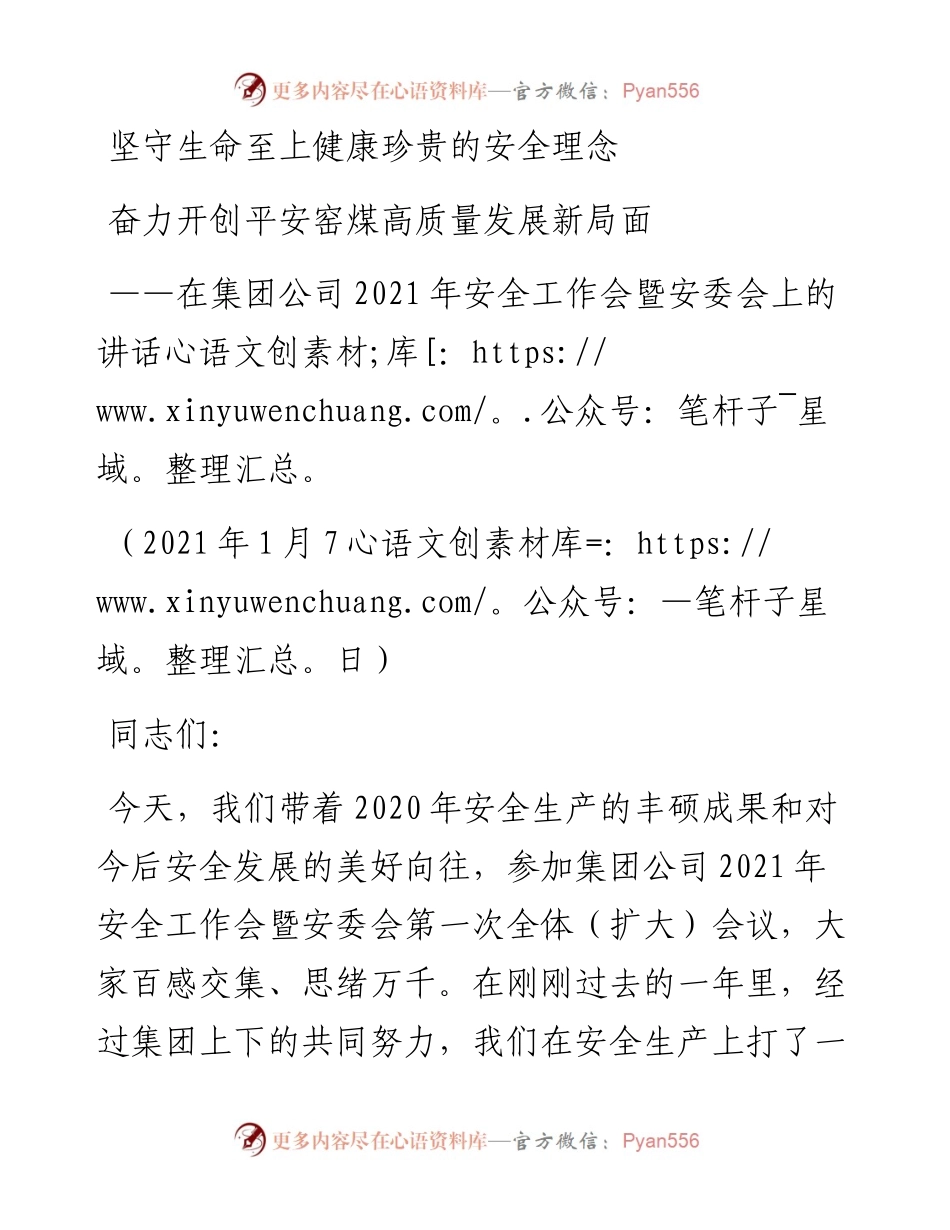 0202坚守生命至上健康珍贵的安全理念.docx_第1页