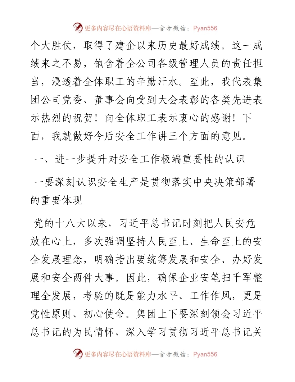 0202坚守生命至上健康珍贵的安全理念.docx_第2页