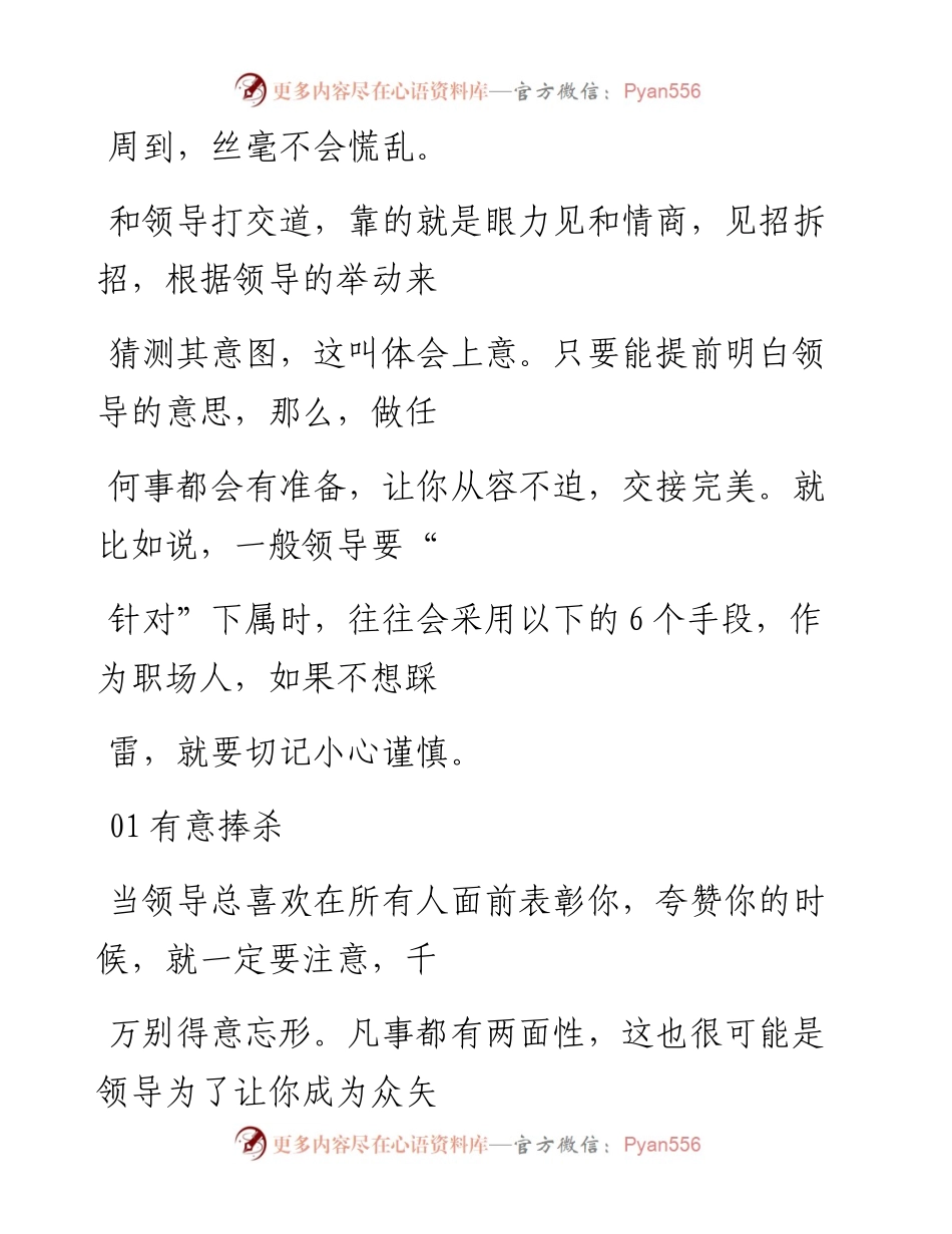 -11-23 老人言：和领导打交道，要学会见招拆招.docx_第2页