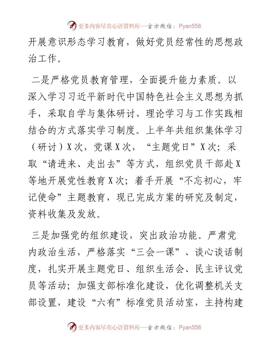 0616机关党支部党建上半年工作总结.docx_第2页