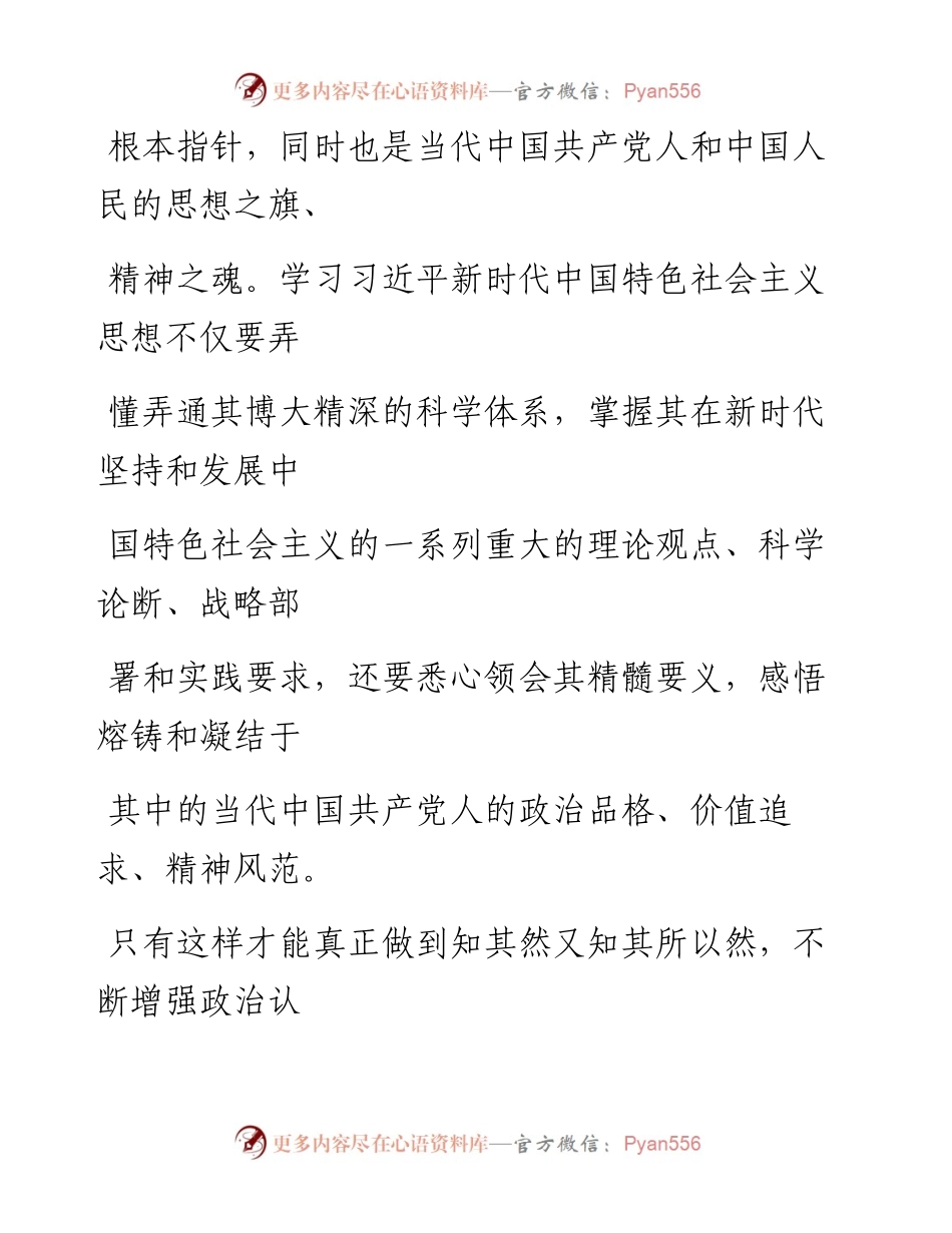 0918笔友分享习近平新时代中国特色社会主义思想学习纲要心得体会.docx_第2页