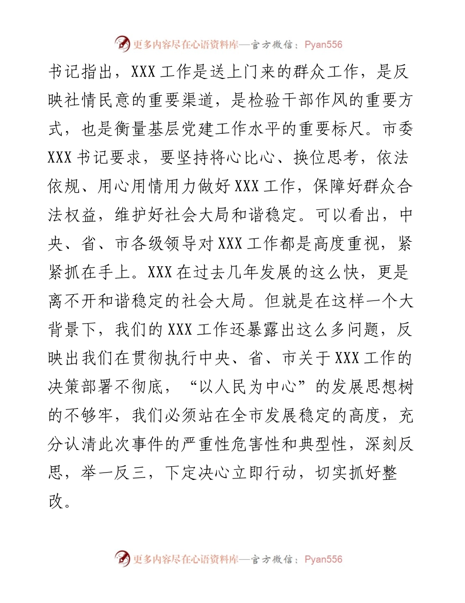 021640：关于就XX事项向市委市政府作出的检查报告.docx_第2页