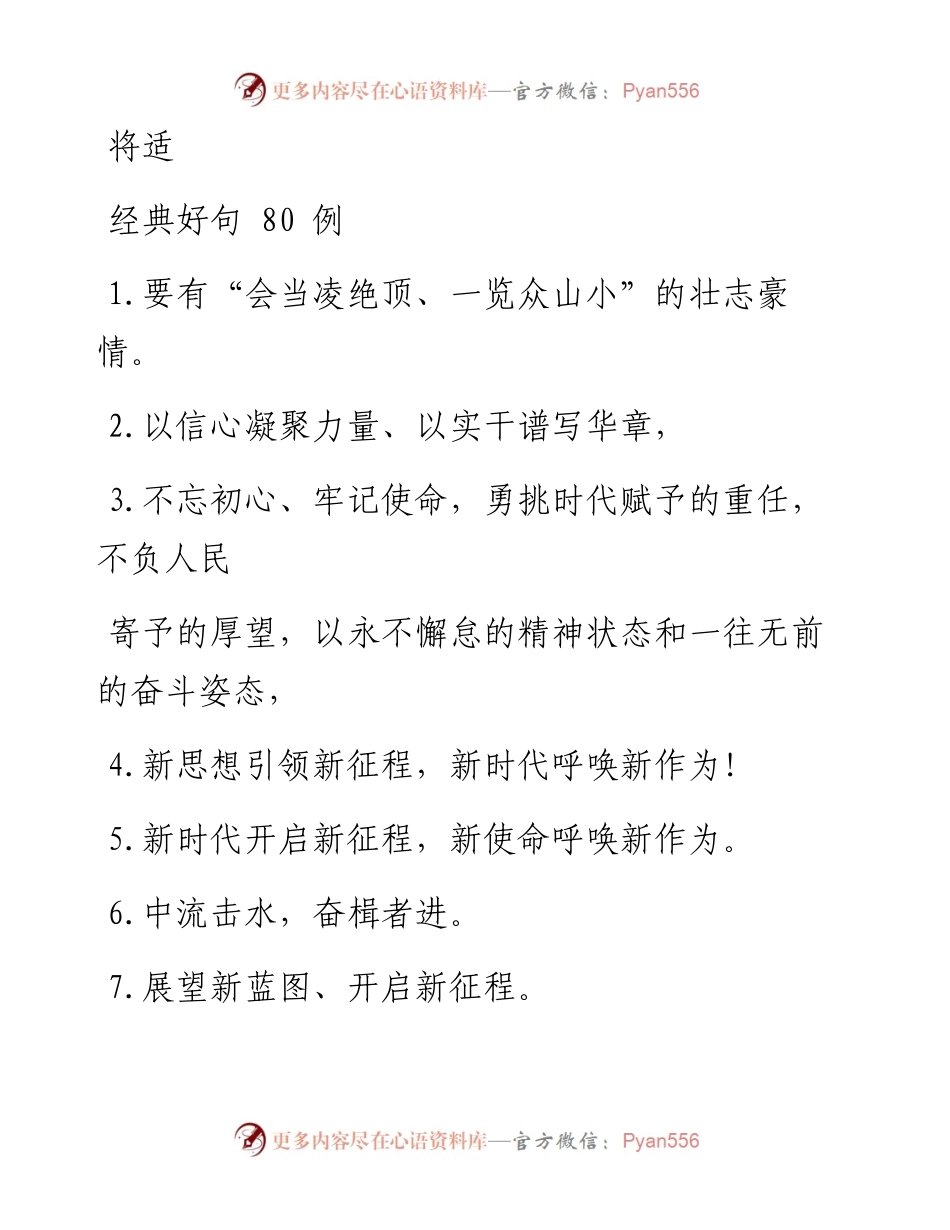 0224笔友分享经典好句80例.docx_第1页