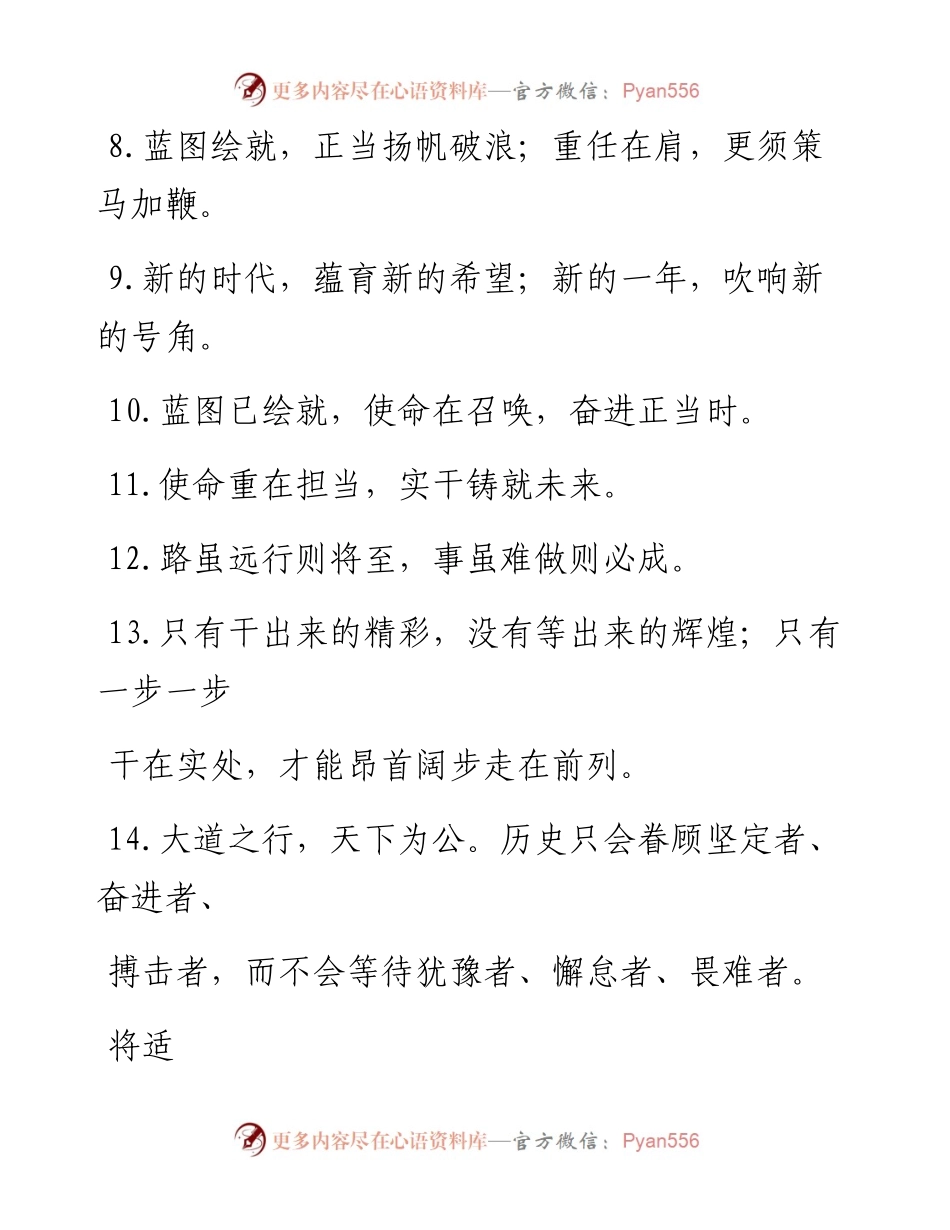 0224笔友分享经典好句80例.docx_第2页
