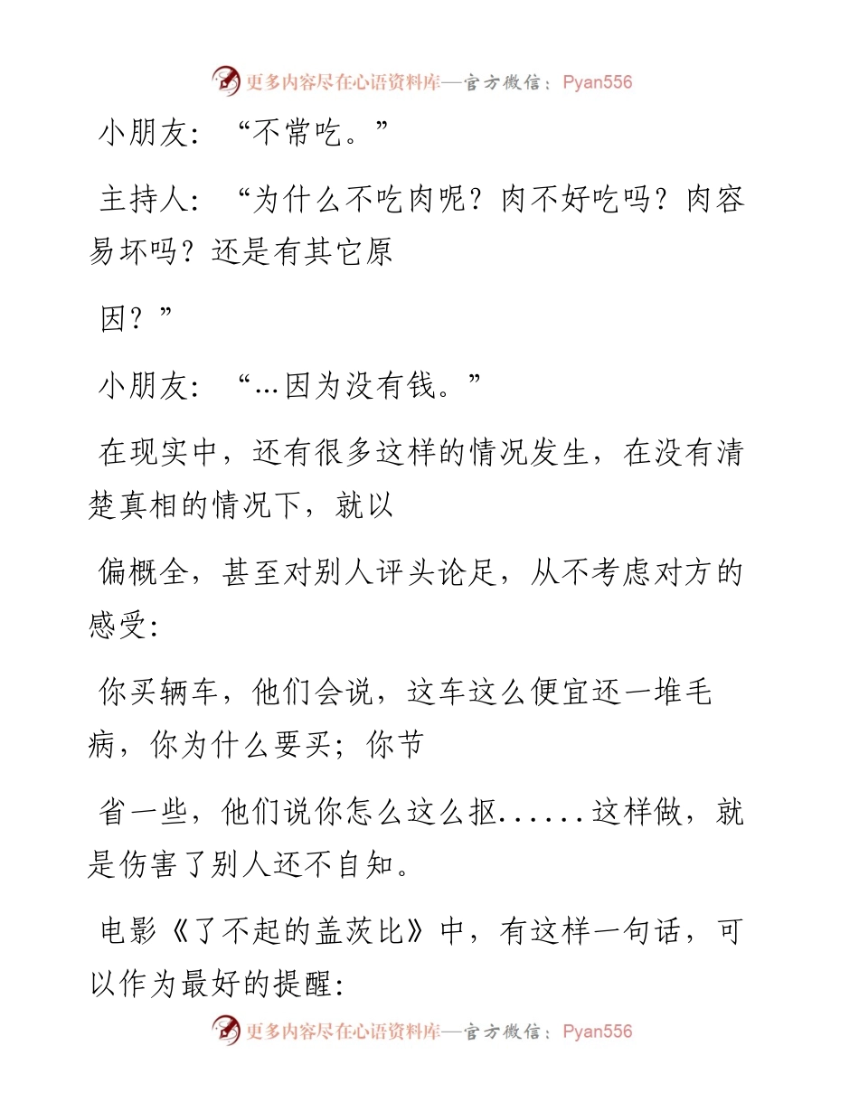 -05-06 老人言：提高情商比智商更重要，高情商人都有的特征.docx_第2页