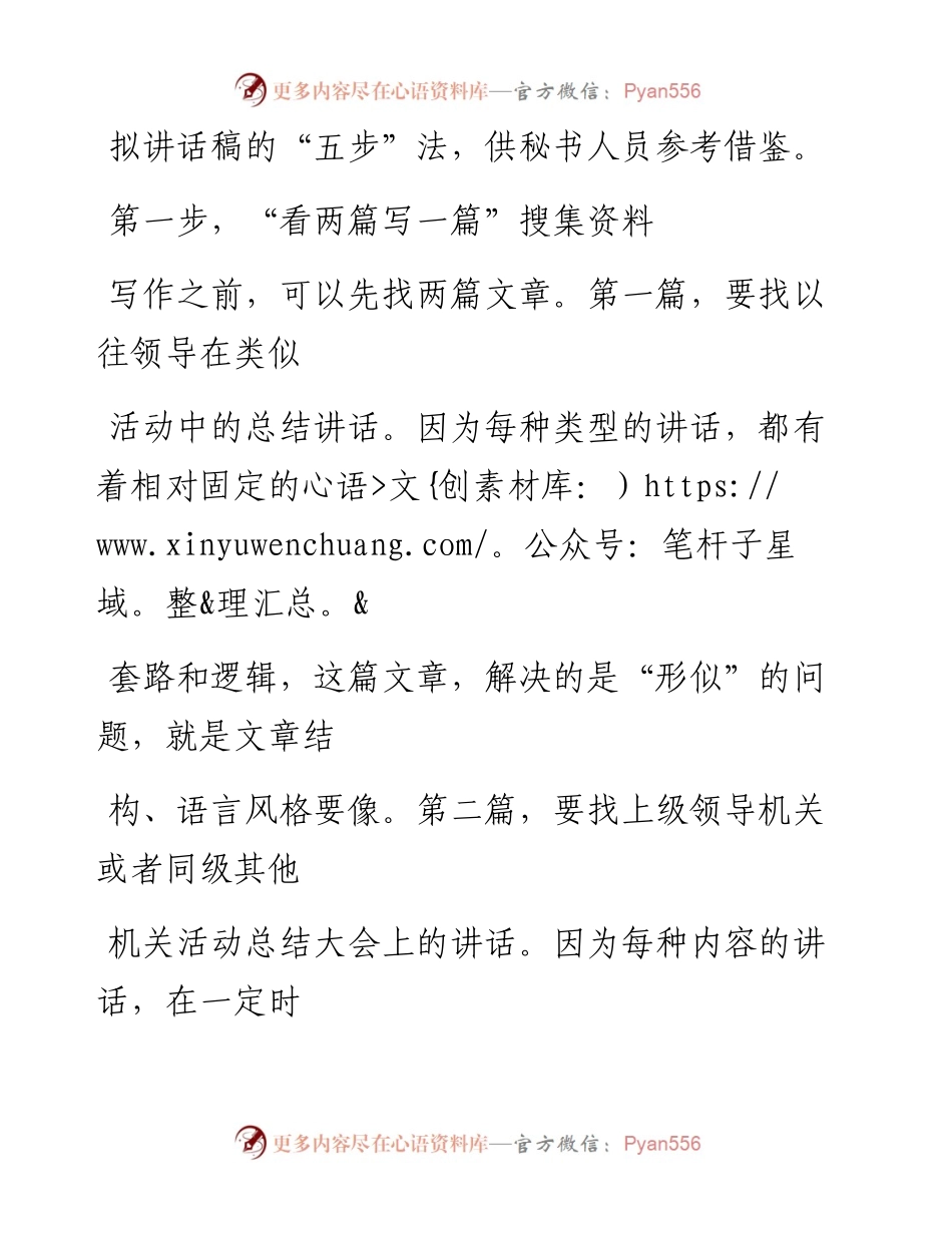 -11-20 “五步法”教你快速写好领导讲话稿.docx_第2页