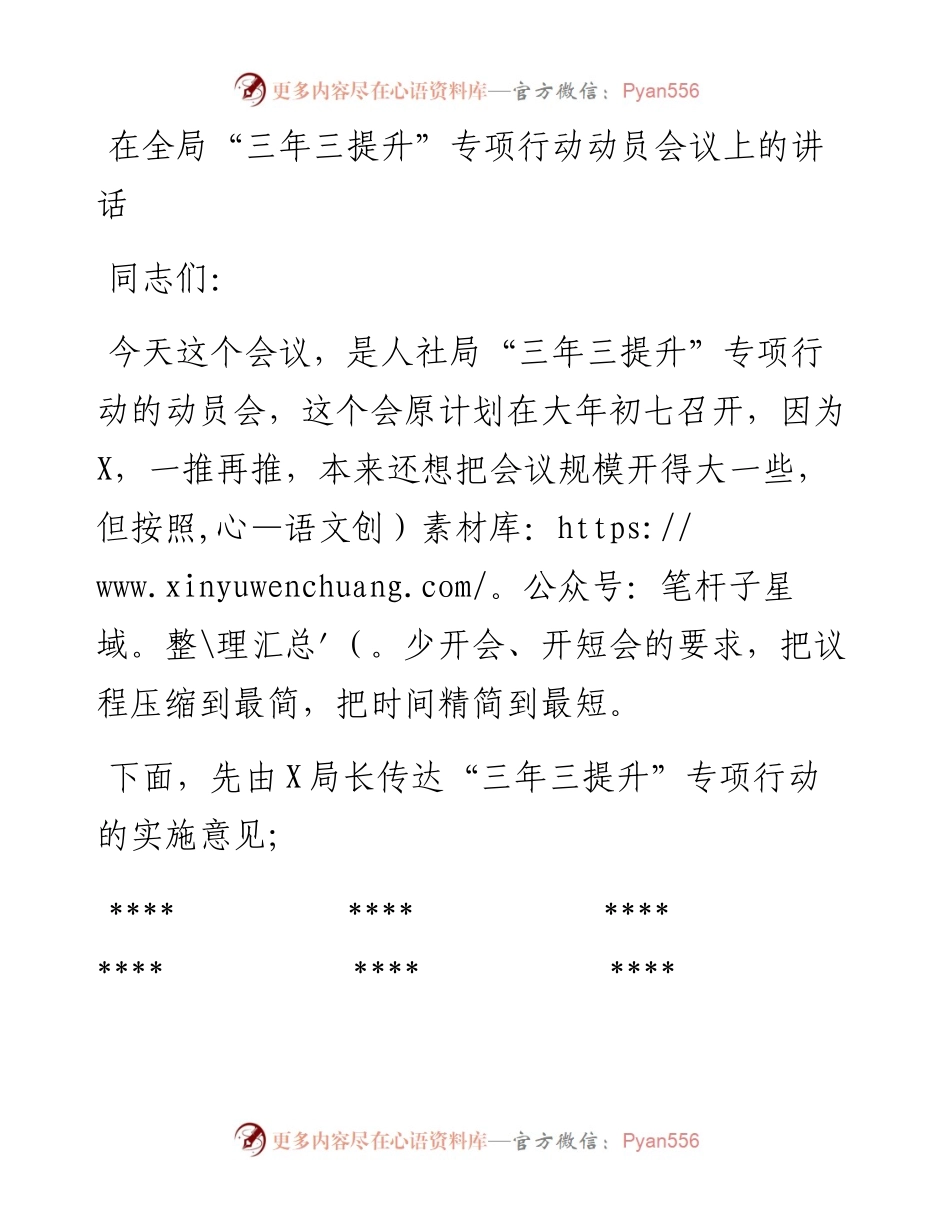 0403-在全局“三年三提升”专项行动动员会议上的讲话.docx_第1页
