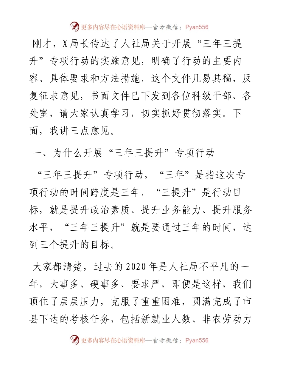 0403-在全局“三年三提升”专项行动动员会议上的讲话.docx_第2页