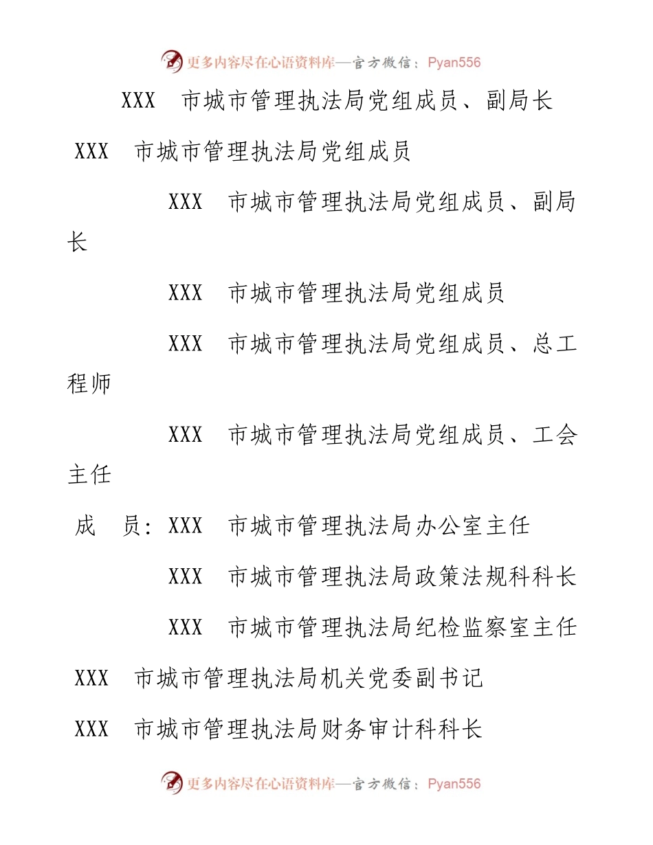021303：XX市城市管理安全生产专业委员会成员单位及工作规则.docx_第2页