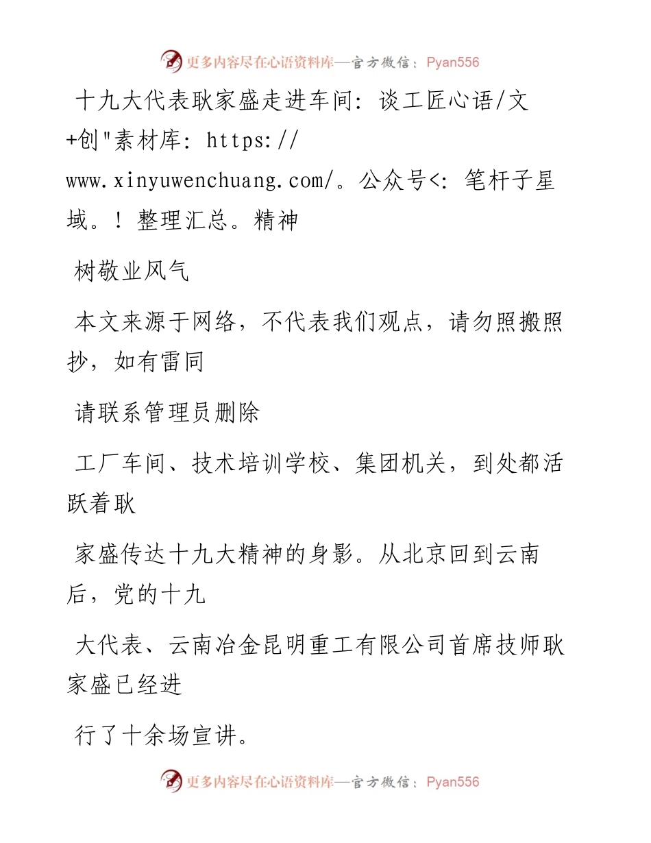 0719十九大代表耿家盛走进车间：谈工匠精神 树敬业风气_1.docx_第1页