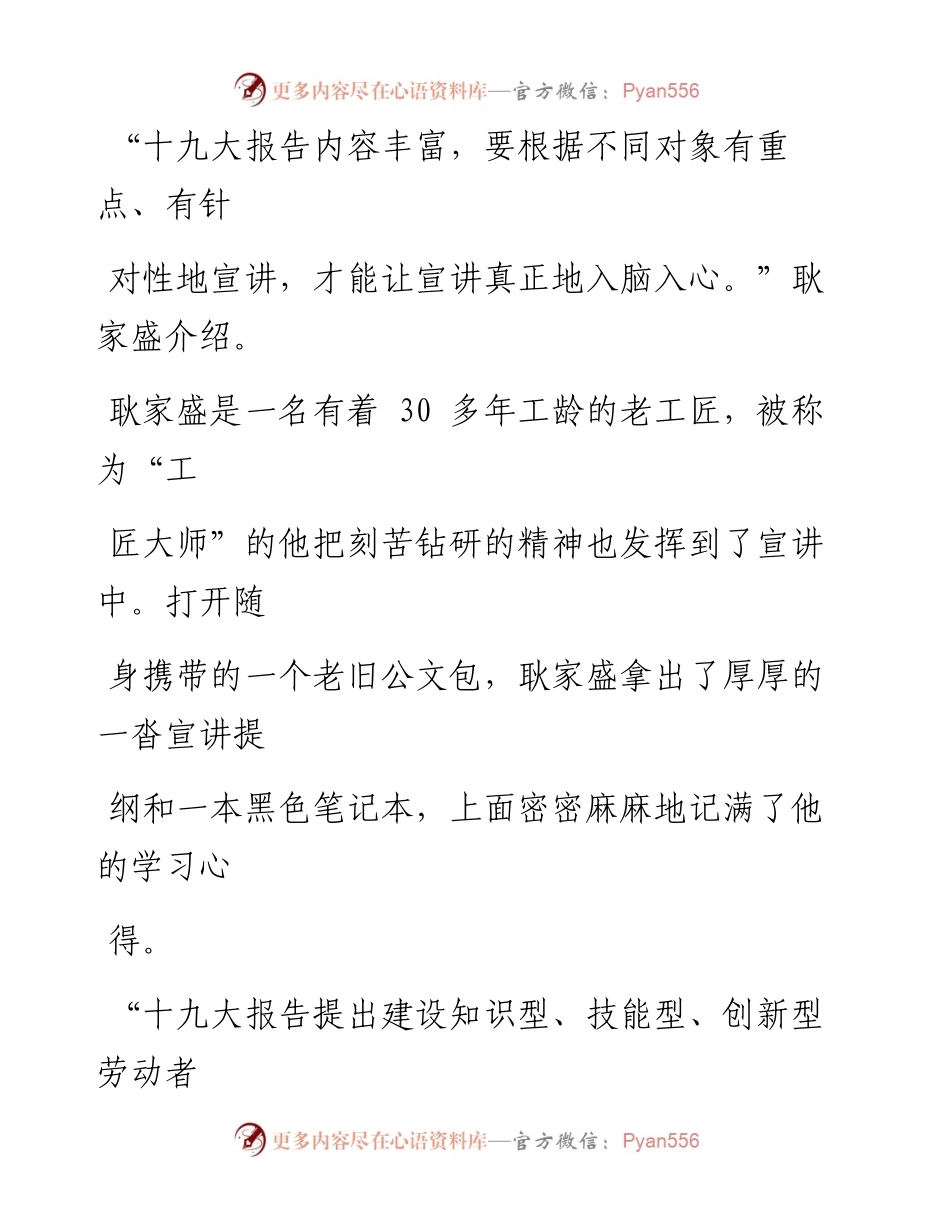 0719十九大代表耿家盛走进车间：谈工匠精神 树敬业风气_1.docx_第2页