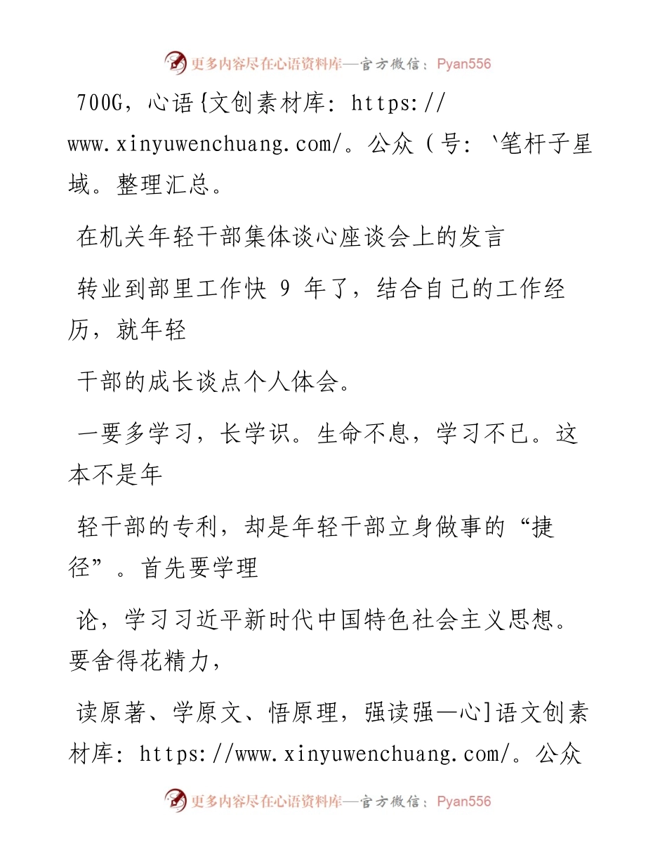 0922笔友分享在机关年轻干部集体谈心座谈会上的发言.docx_第1页