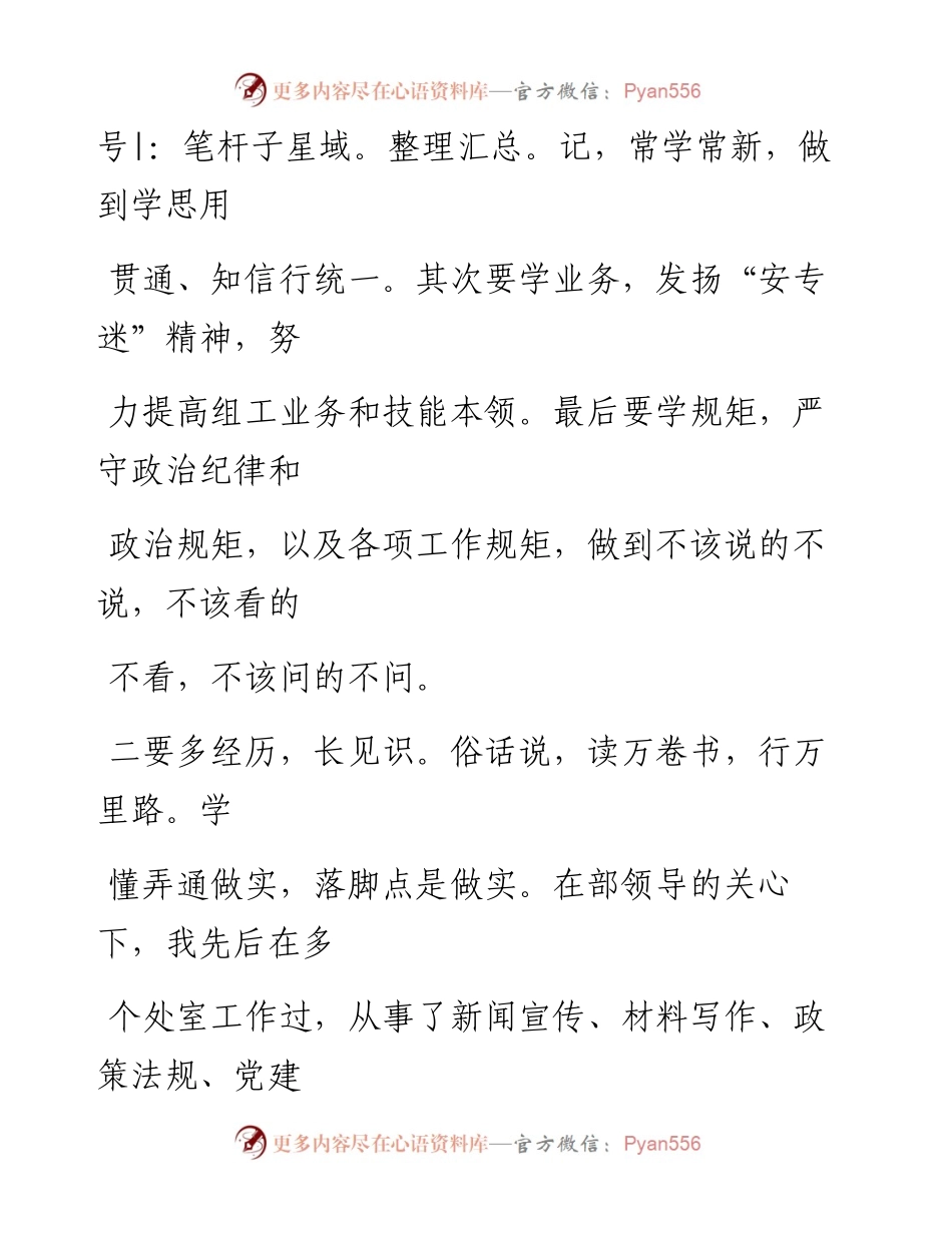 0922笔友分享在机关年轻干部集体谈心座谈会上的发言.docx_第2页
