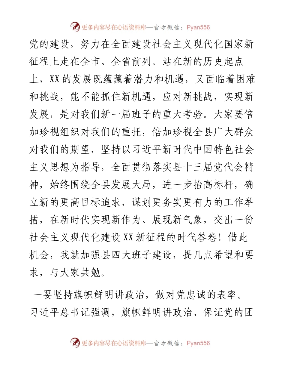 020122：县委书记在县四大班子联席会议上的讲话.docx_第2页
