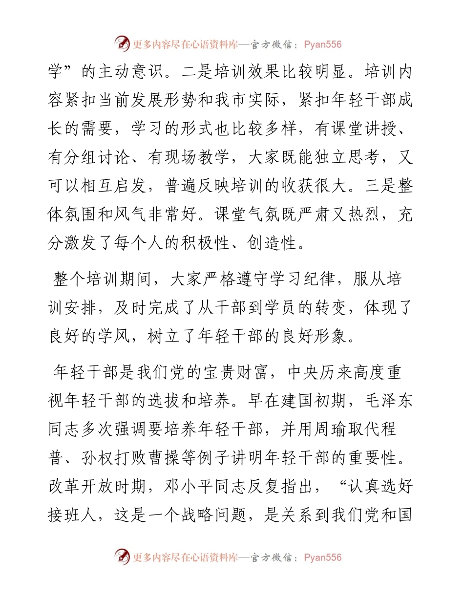 062603在全市年轻干部培训班座谈交流会上的讲话.docx_第2页