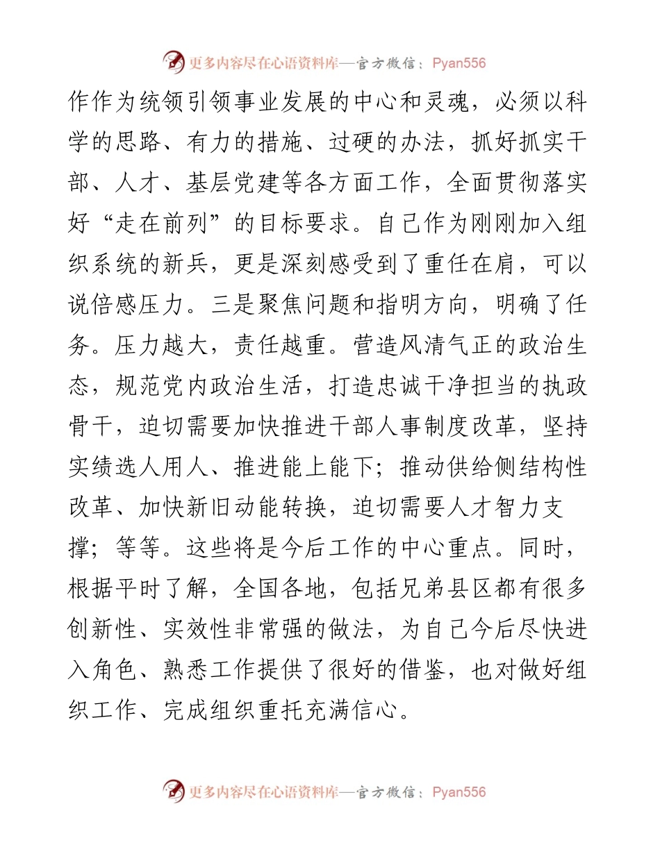 021451：在全市组织工作务虚会上的发言.docx_第2页