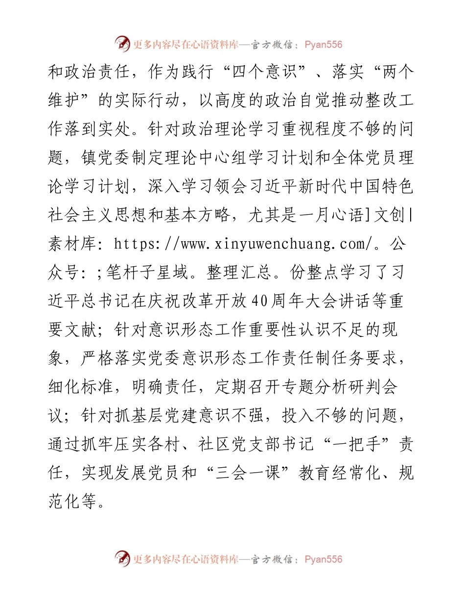 0210度民主生活会班子对照检查材料（镇领导班子）.docx_第2页