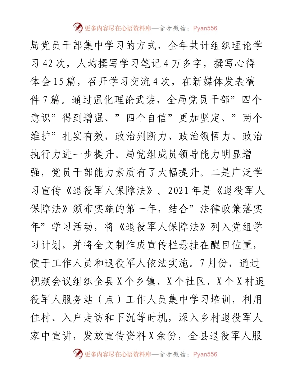 012521：某县退役军人事务局度工作情况汇报.docx_第2页