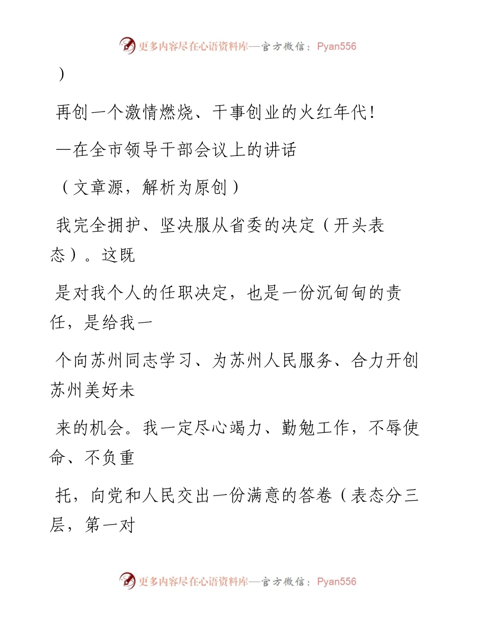 0926（七十九）浅析一篇新任市委书记的就职讲话.docx_第2页