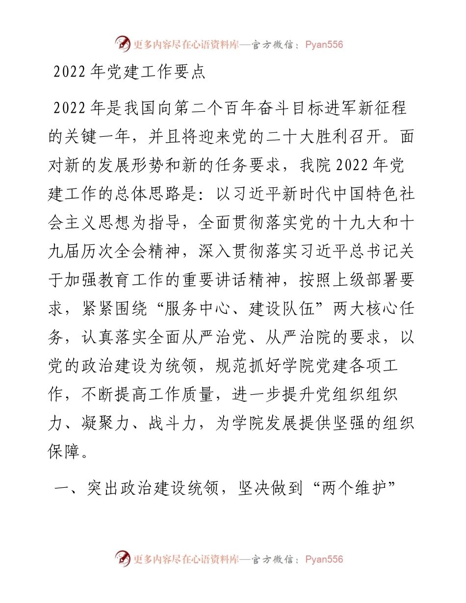 011907：党建工作要点.docx_第1页