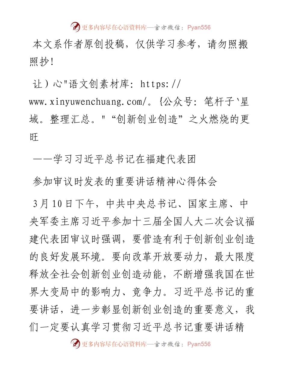 031302-学习习近平总书记在福建代表团参加审议时发表的重要讲话精神心得体会.docx_第1页