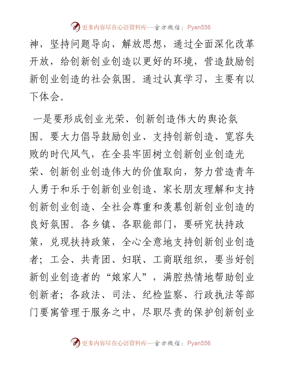 031302-学习习近平总书记在福建代表团参加审议时发表的重要讲话精神心得体会.docx_第2页