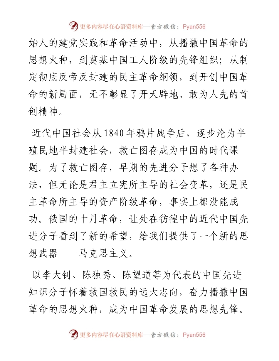 01-红船精神的由来和表现.docx_第2页