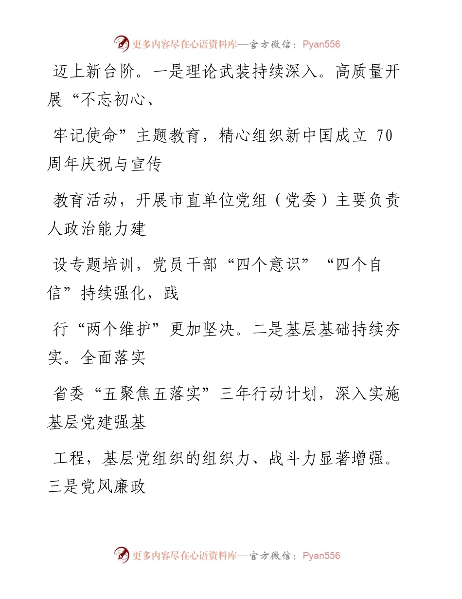 0328笔友分享在市委党的建设工作领导小组会议上的讲话.docx_第2页