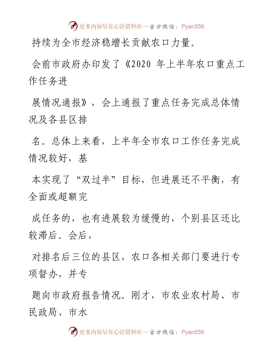 0831笔友分享在全市农口稳增长重点工作推进视频会上的讲话.docx_第2页