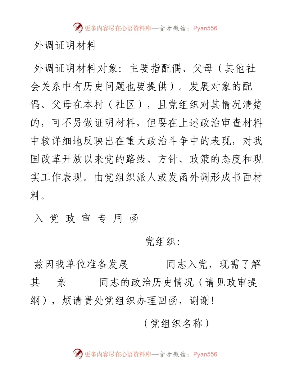 10.3 外调证明材料.docx_第1页