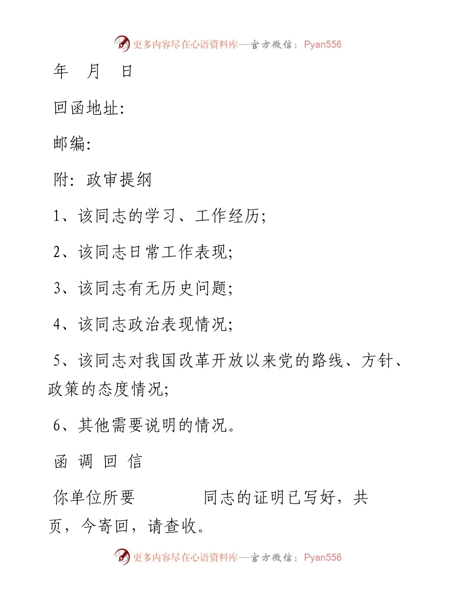 10.3 外调证明材料.docx_第2页
