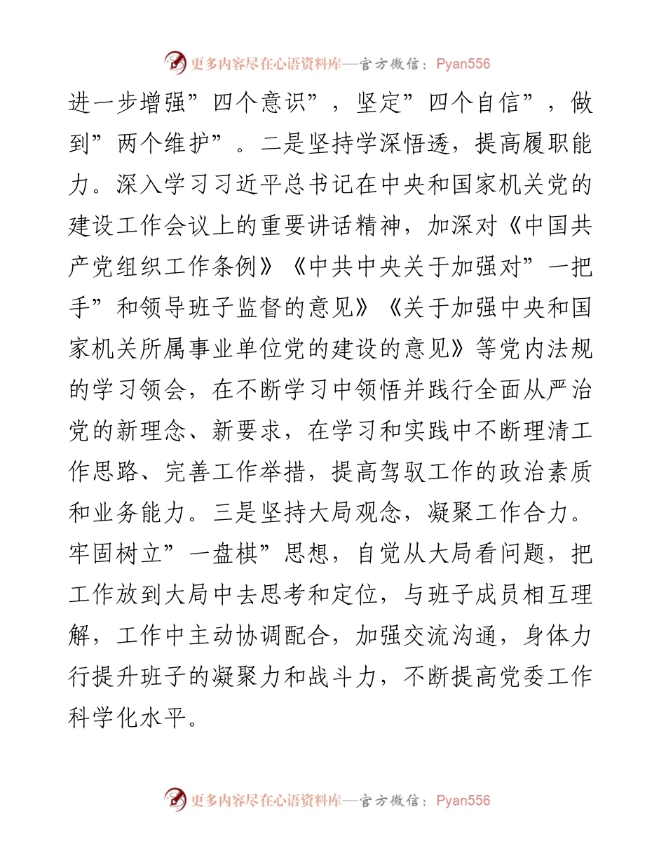 020306：党委书记度个人述职述廉报告.docx_第2页