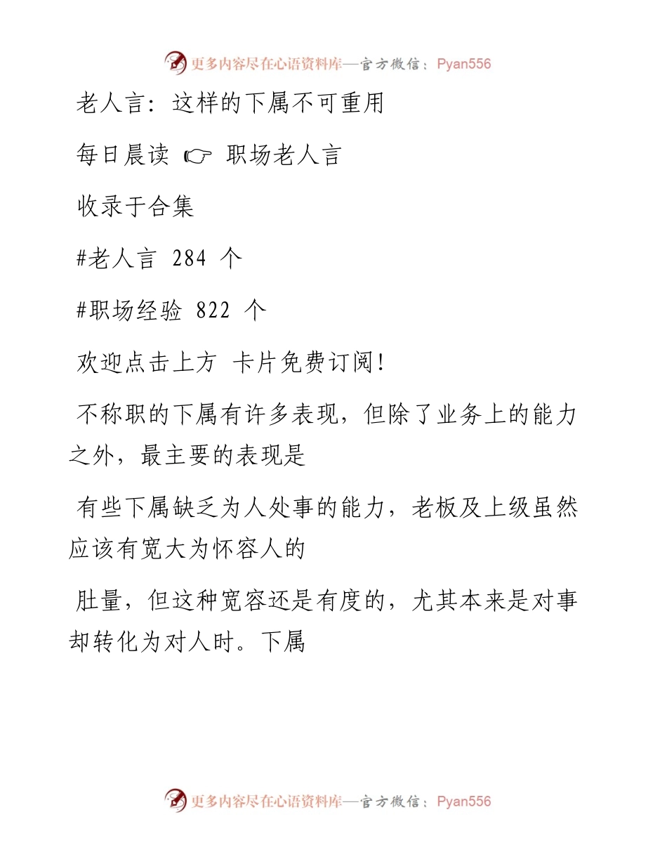 -07-21 老人言：这样的下属不可重用.docx_第1页