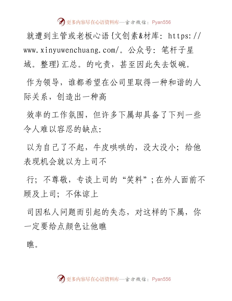 -07-21 老人言：这样的下属不可重用.docx_第2页