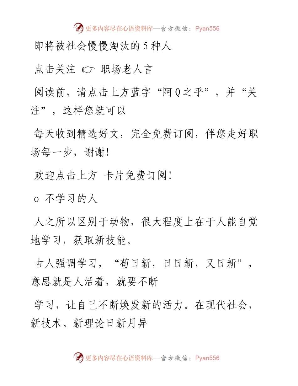 -09-24 即将被社会慢慢淘汰的5种人.docx_第1页