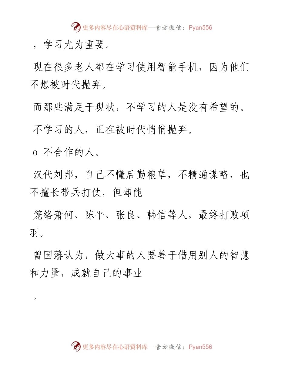 -09-24 即将被社会慢慢淘汰的5种人.docx_第2页