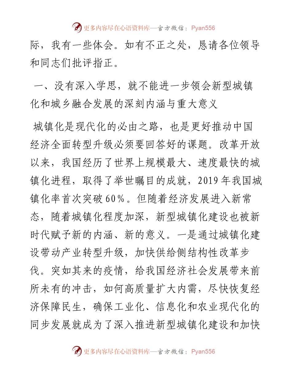 09：乡镇党委书记在全市新型城镇化和城乡融合发展专题会议上的发言材料.docx_第2页