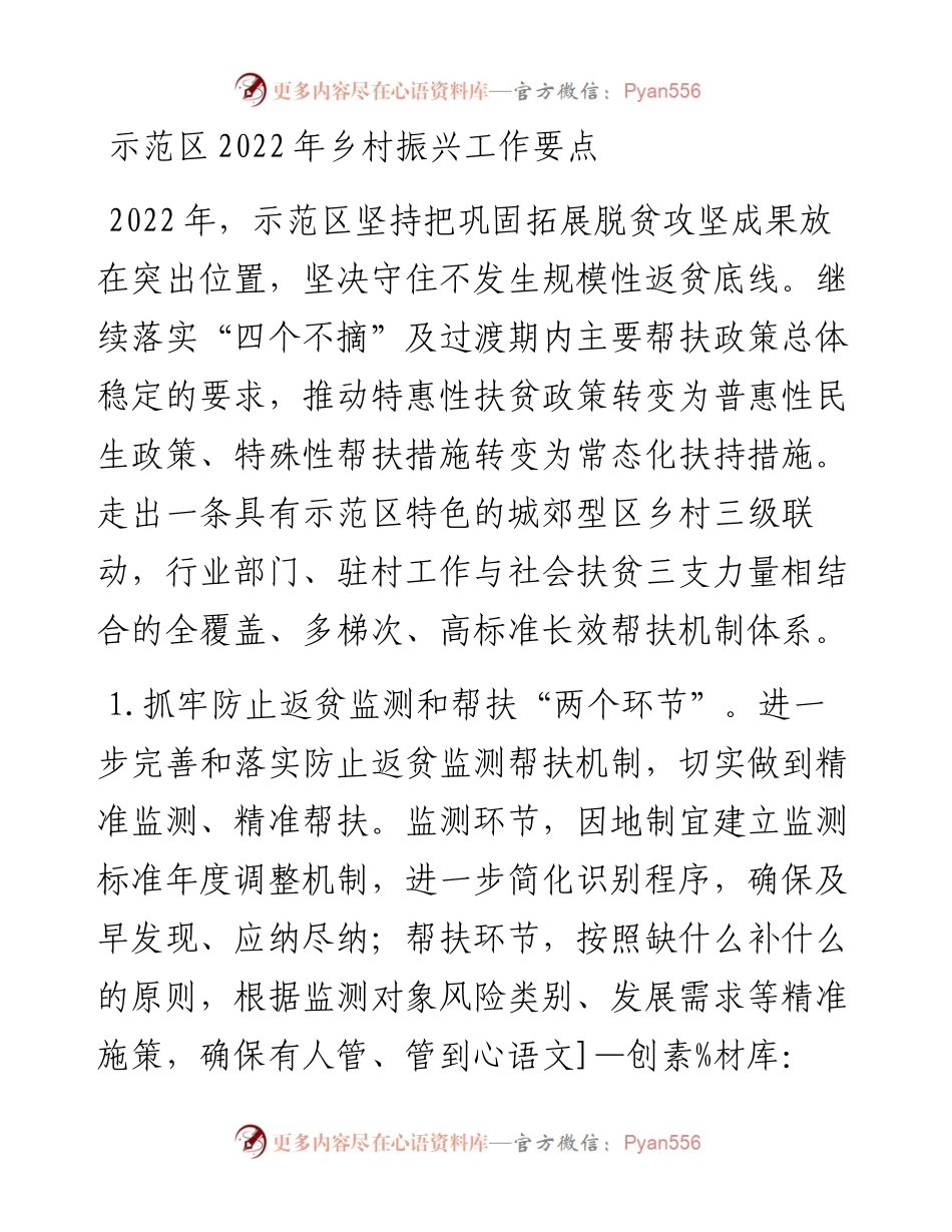030139：示范区乡村振兴工作要点.docx_第1页
