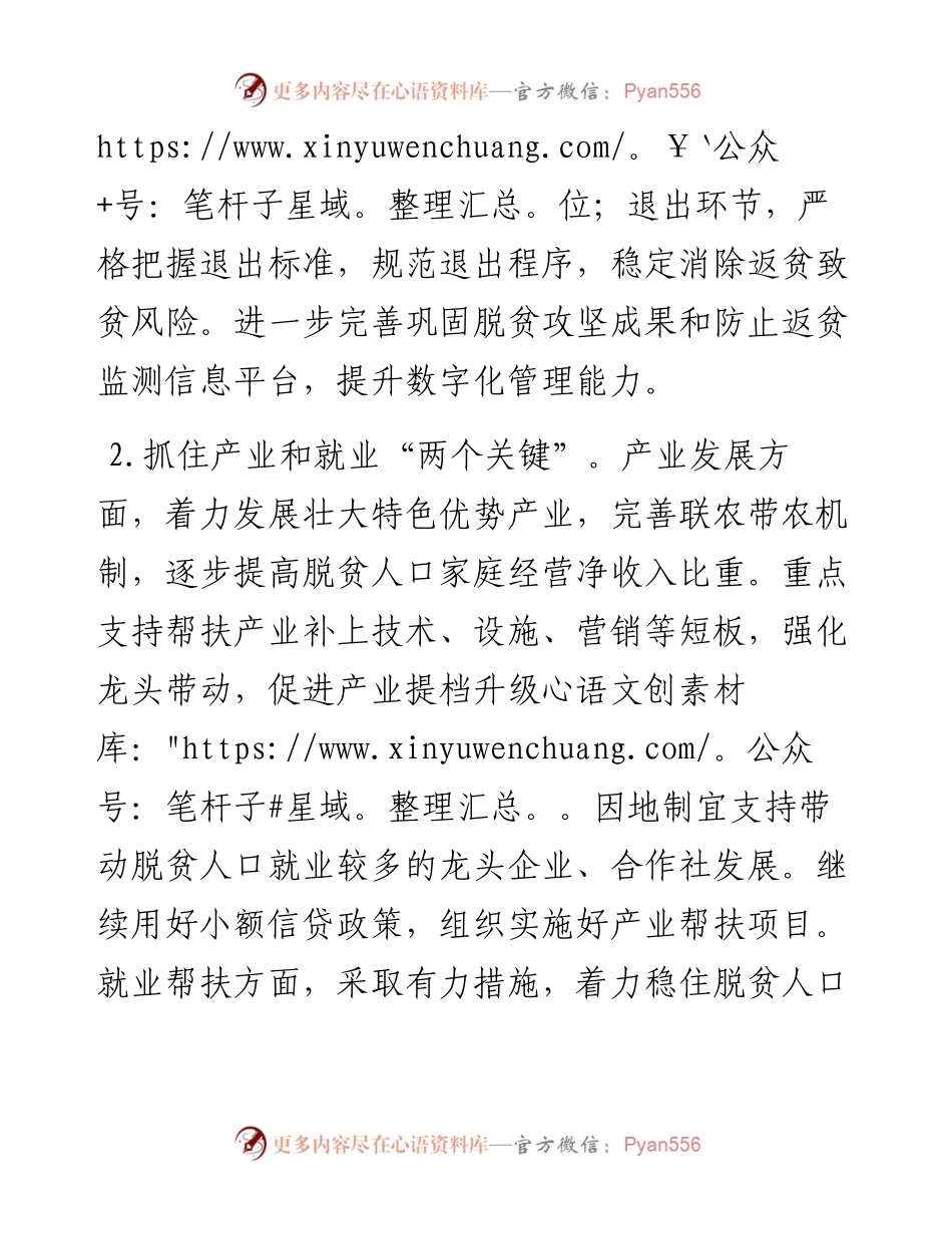 030139：示范区乡村振兴工作要点.docx_第2页