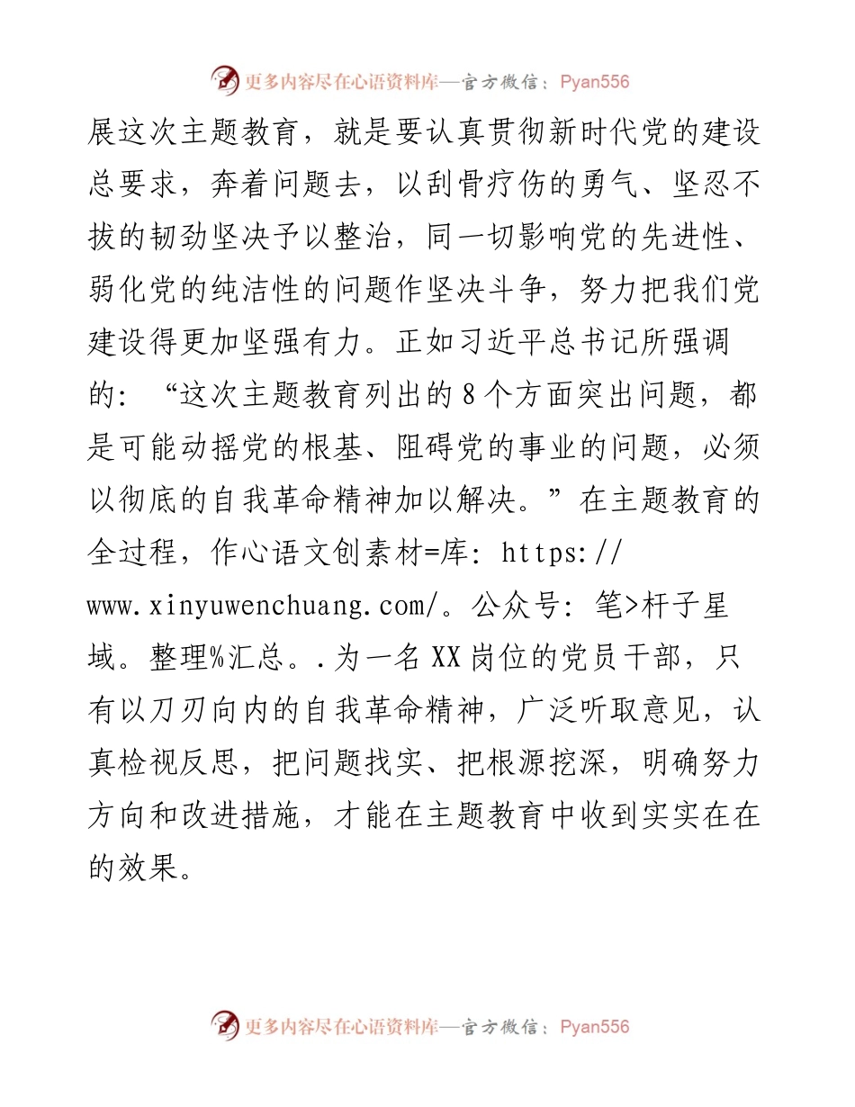 080207对照党章党规研讨交流发言1.docx_第2页