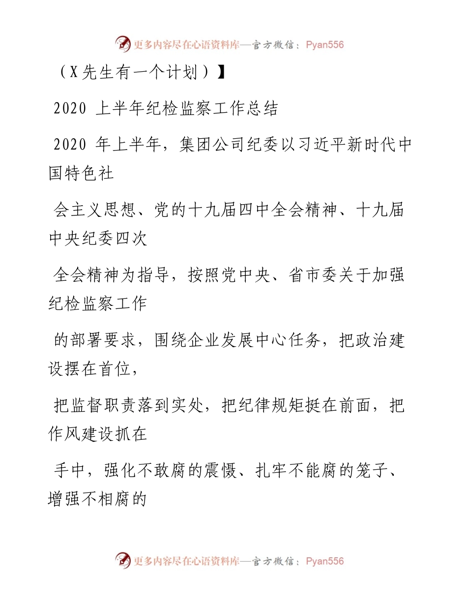 0727笔友分享上半年纪检监察工作总结.docx_第1页