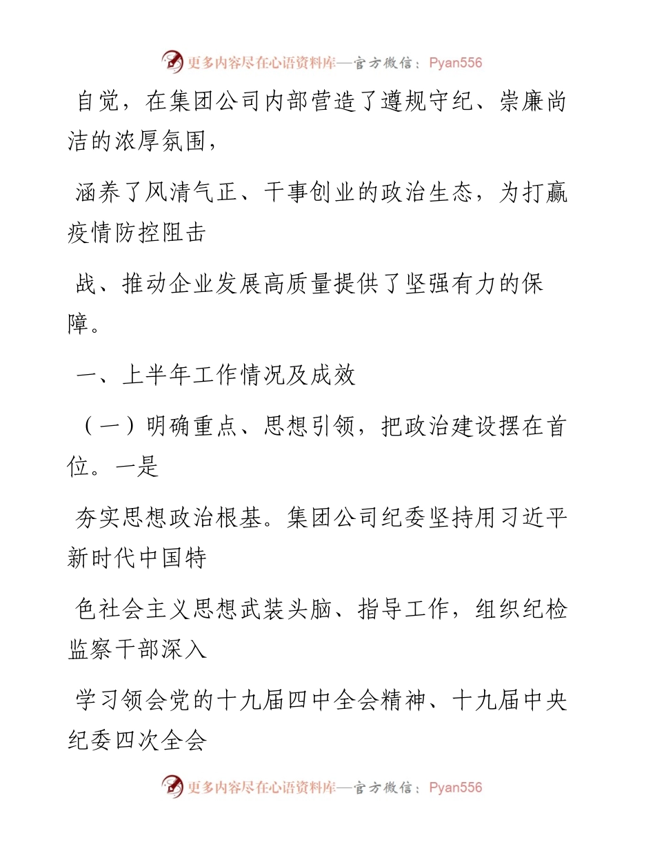 0727笔友分享上半年纪检监察工作总结.docx_第2页