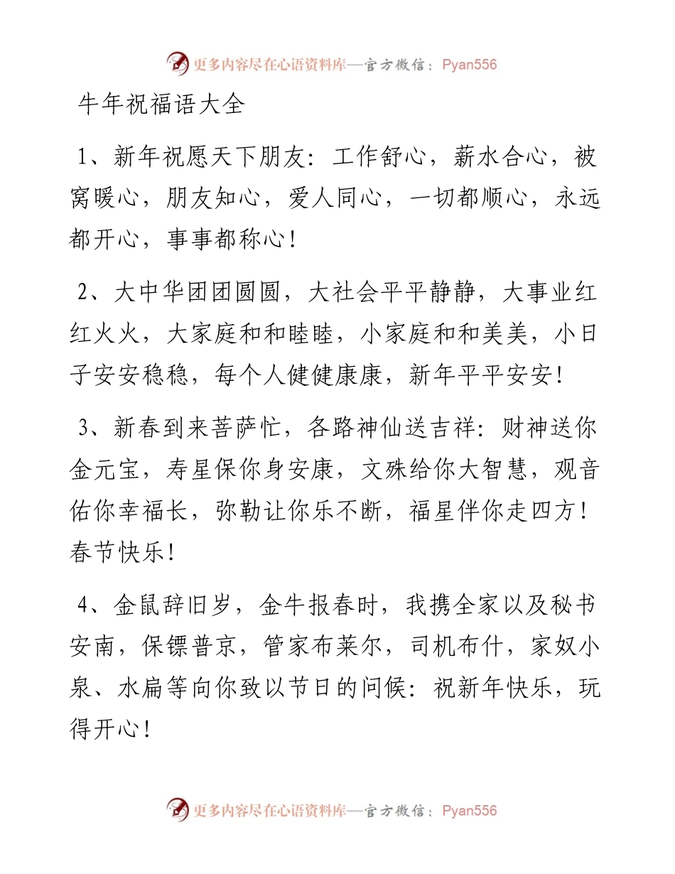 0207牛年祝福语大全.docx_第1页