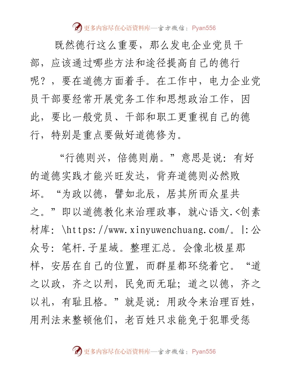 0129浅议发电企业党员干部的德行.docx_第2页
