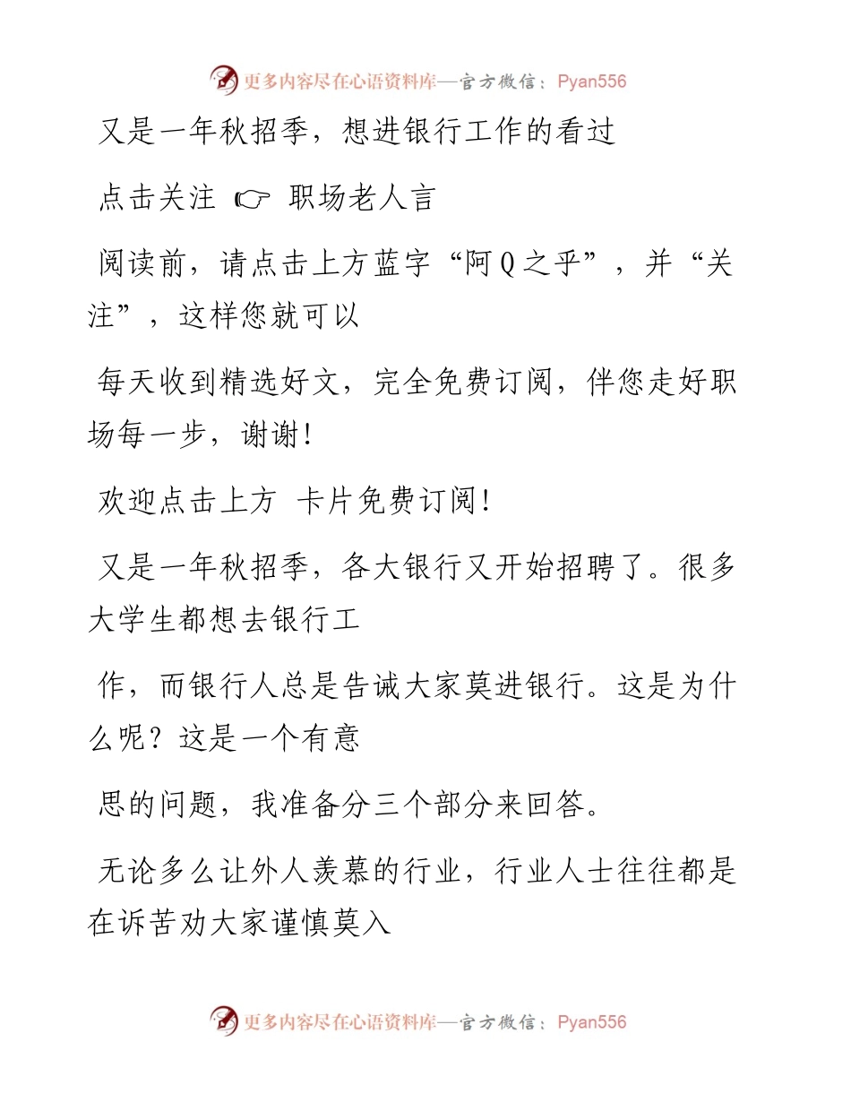 -08-31 又是一年秋招季，想进银行工作的看过来.docx_第1页