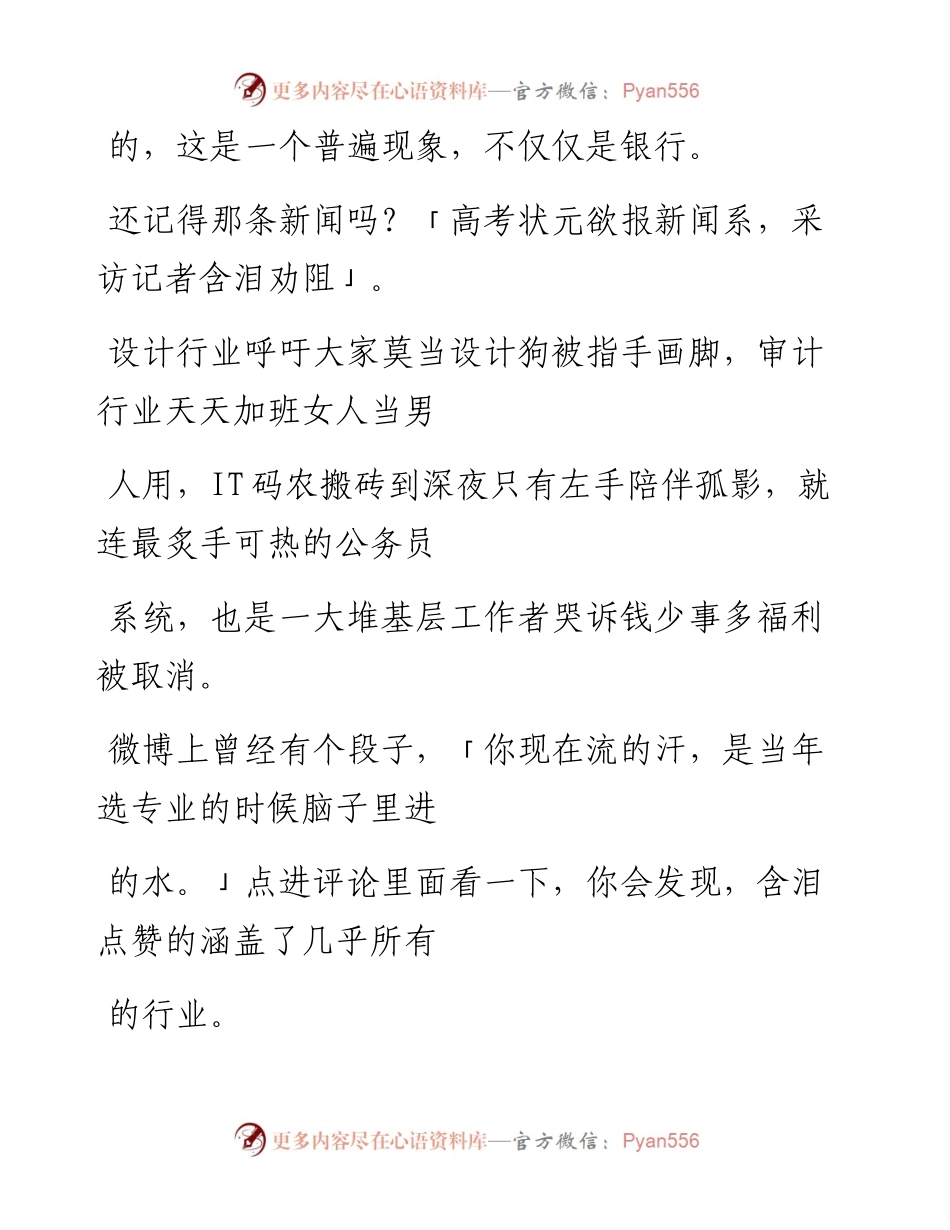 -08-31 又是一年秋招季，想进银行工作的看过来.docx_第2页