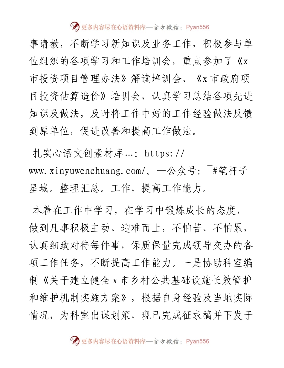 021712：赴某市发展和改革局跟岗学习心得体会.docx_第2页