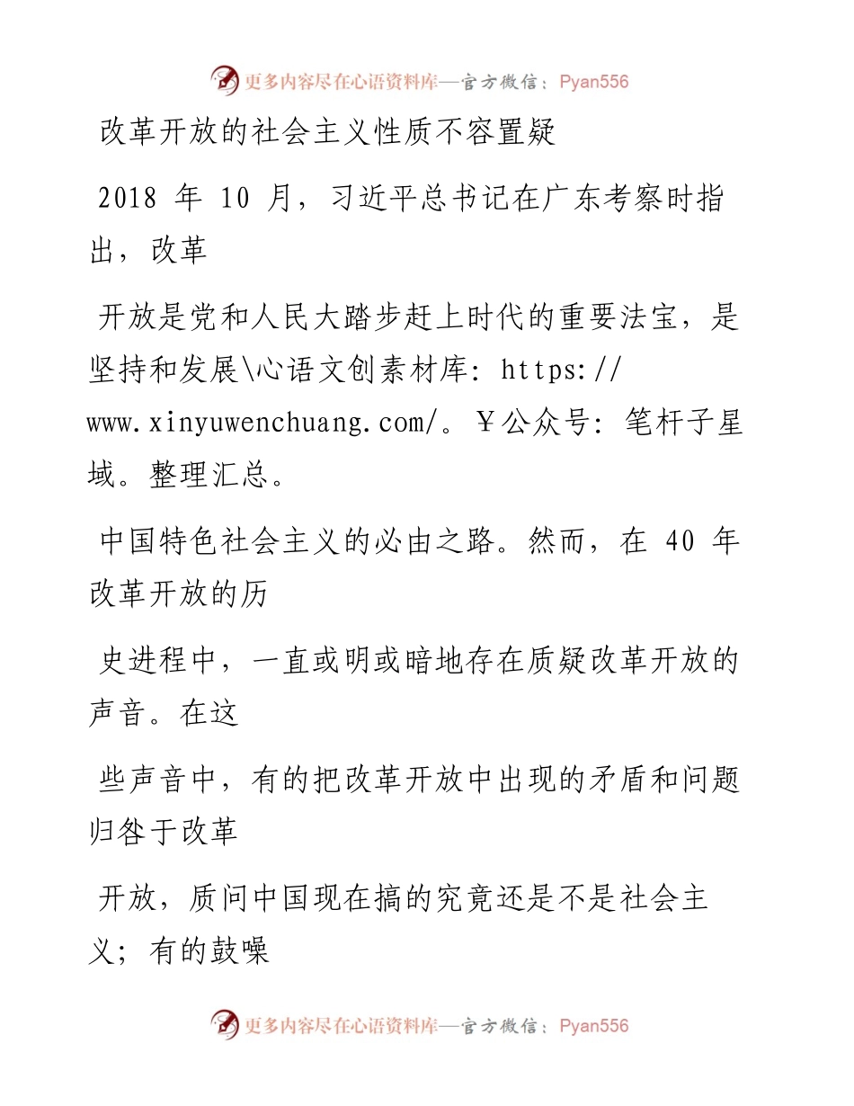 0101改革开放的社会主义性质不容置疑_1.docx_第1页