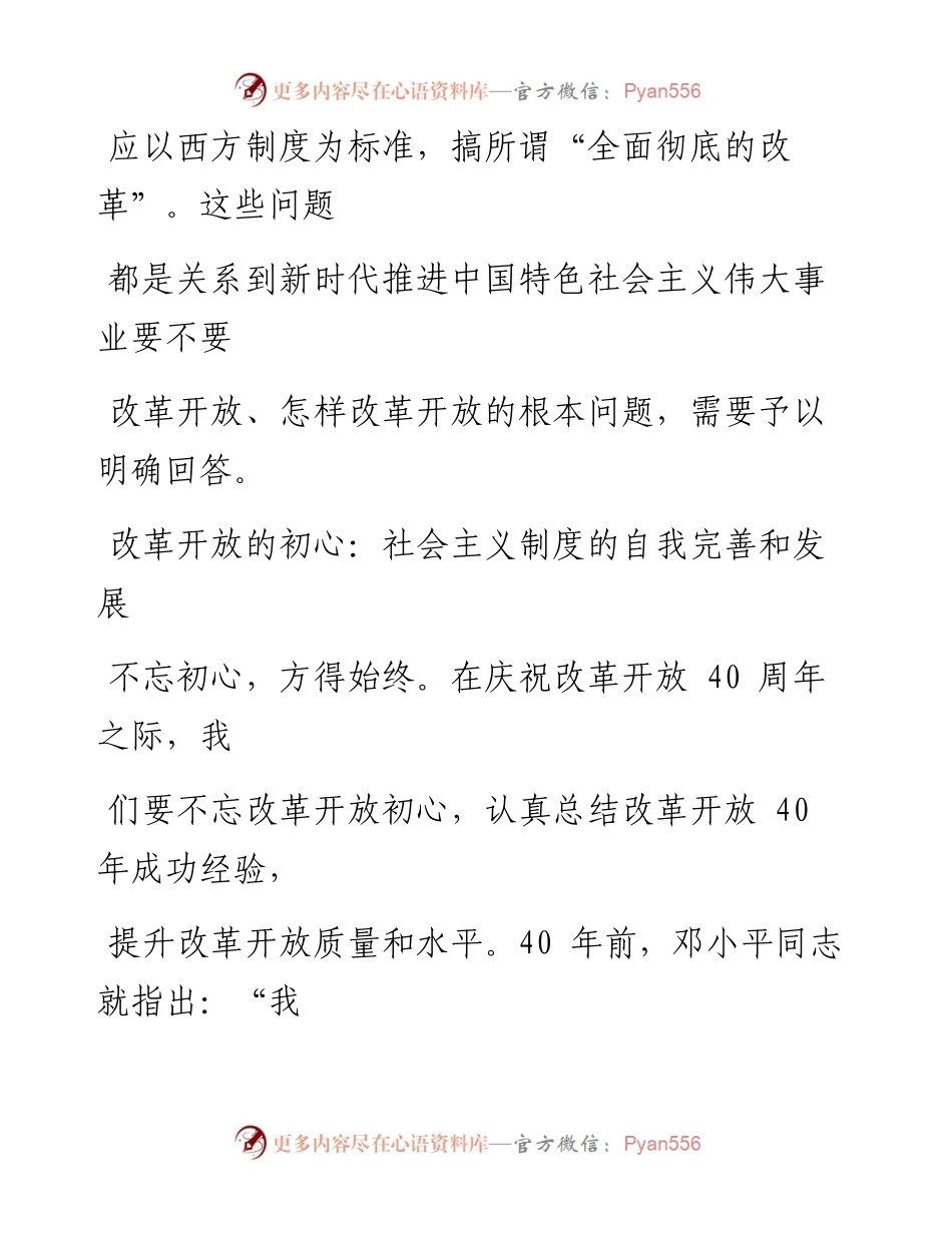 0101改革开放的社会主义性质不容置疑_1.docx_第2页