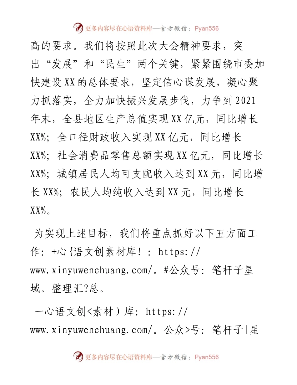 1009X县委书记在市委全体会议分组讨论会上的发言提纲.docx_第2页